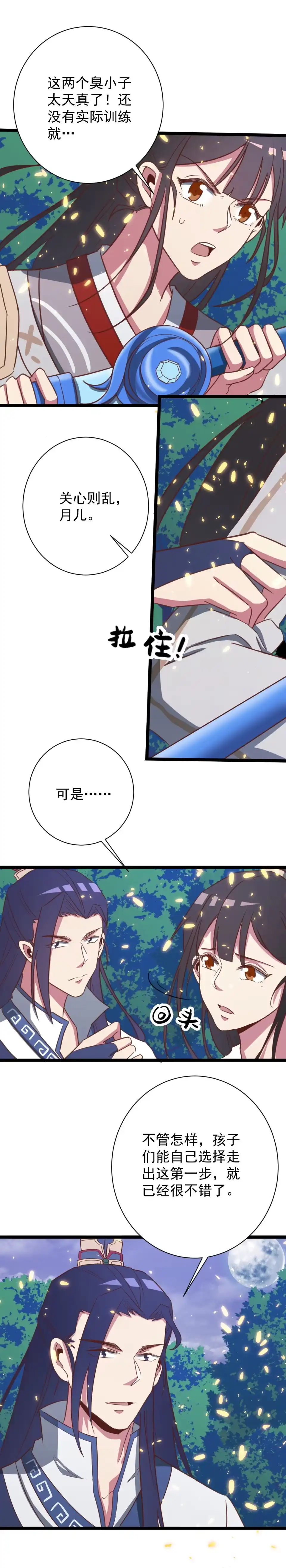 《天才宝贝的腹黑嫡娘》第134话 第4页