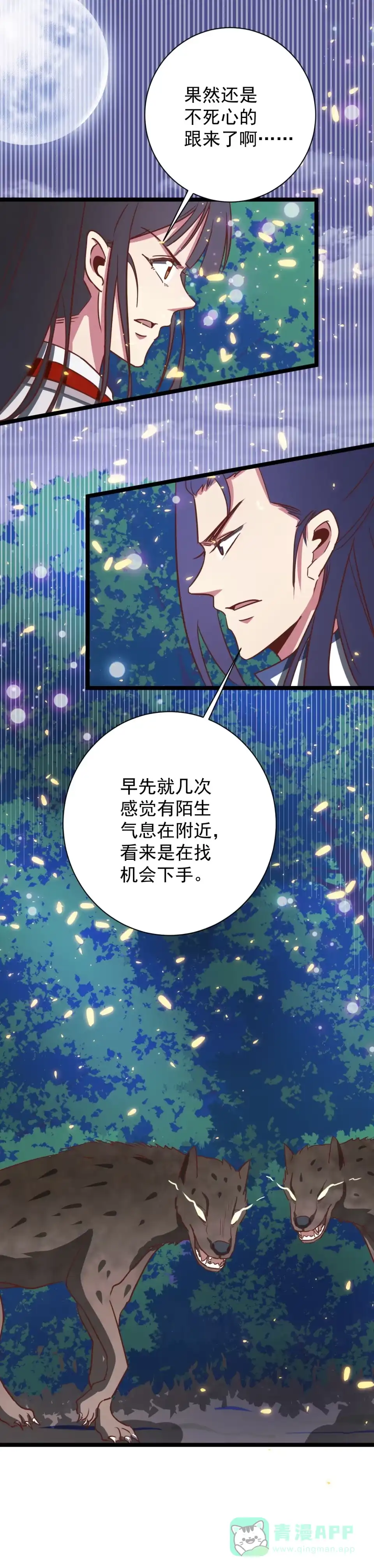 《天才宝贝的腹黑嫡娘》第134话 第1页