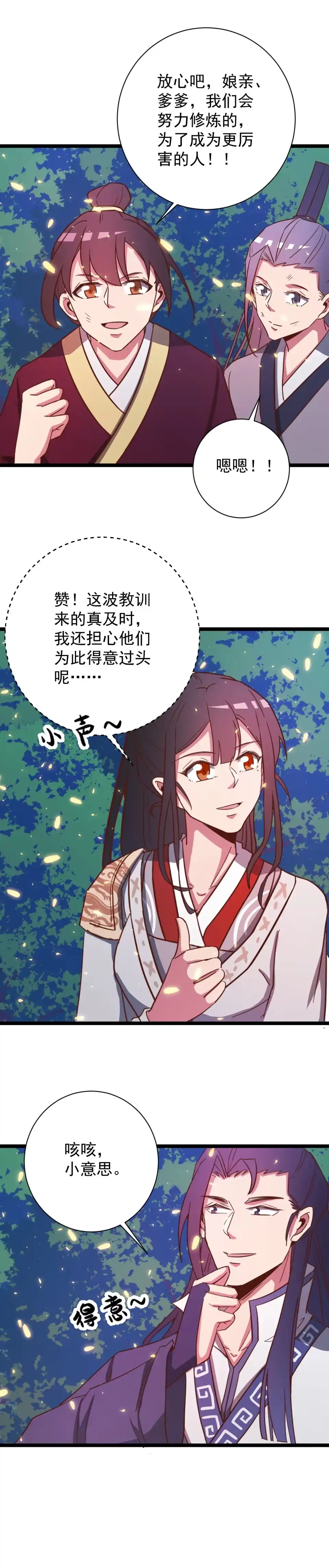 《天才宝贝的腹黑嫡娘》第135话 第5页