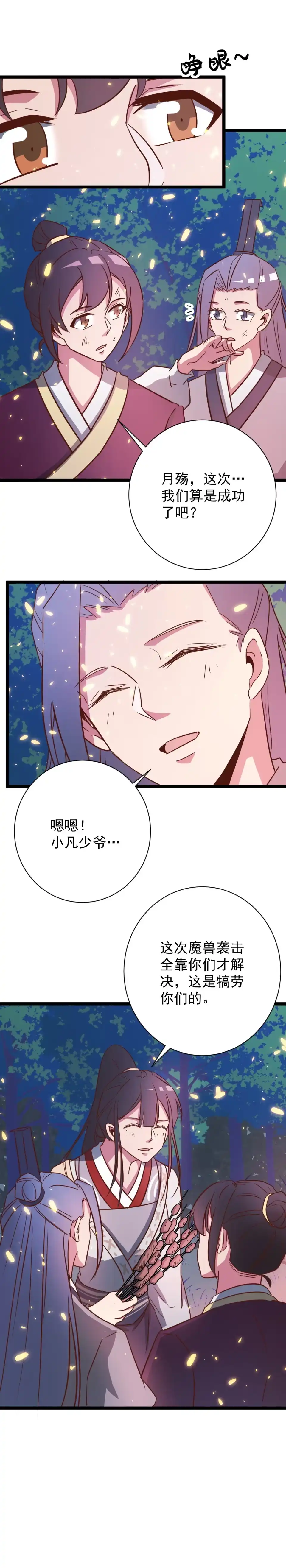 《天才宝贝的腹黑嫡娘》第135话 第3页