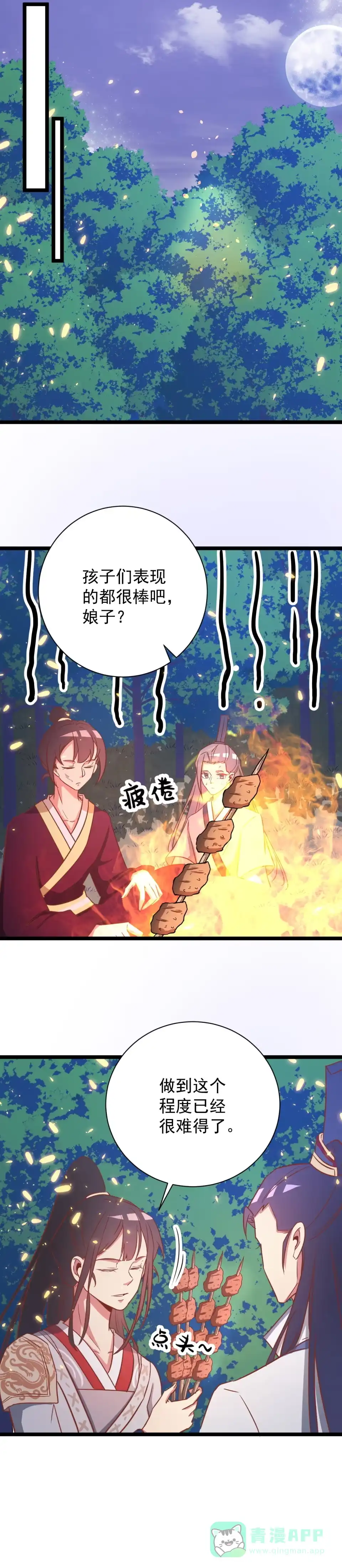 《天才宝贝的腹黑嫡娘》第135话 第1页