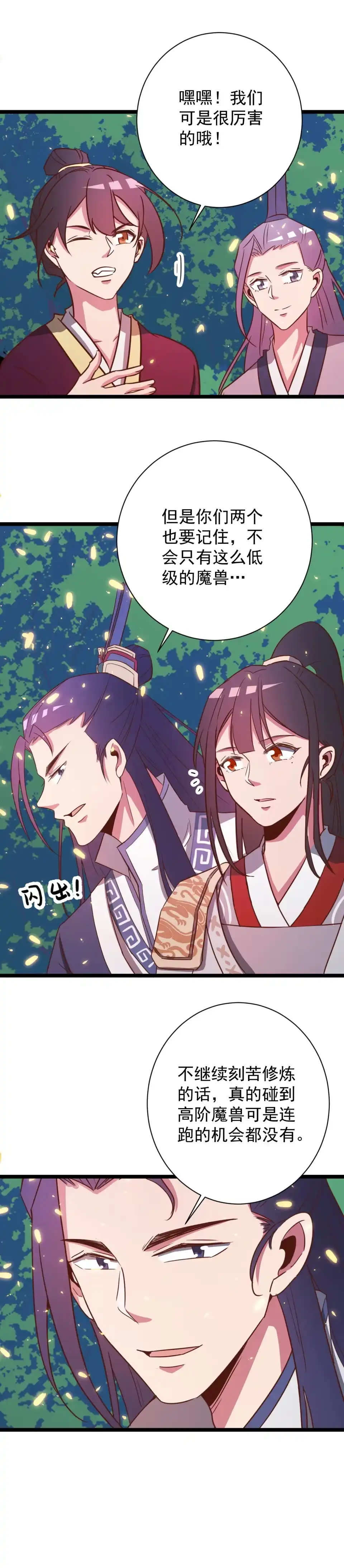 《天才宝贝的腹黑嫡娘》第135话 第4页