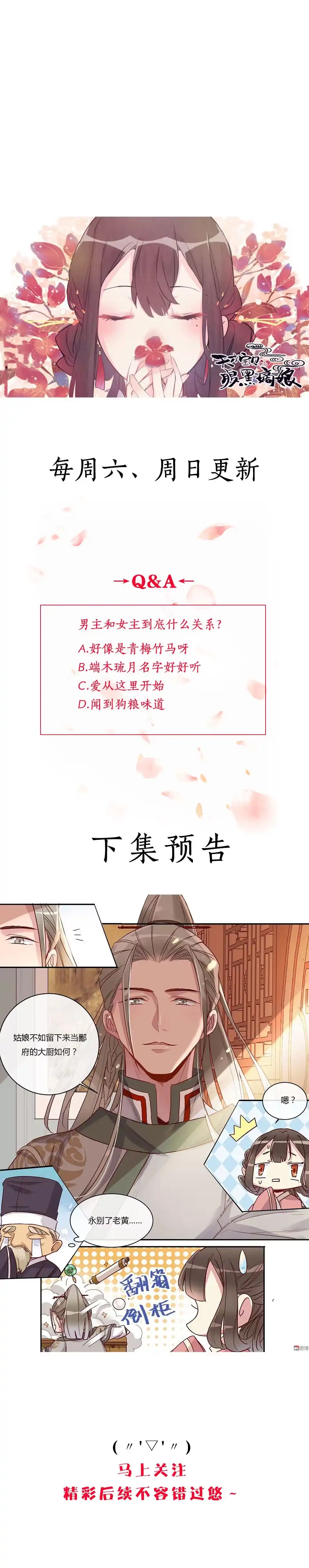《天才宝贝的腹黑嫡娘》第13话 贴身侍女 第38页
