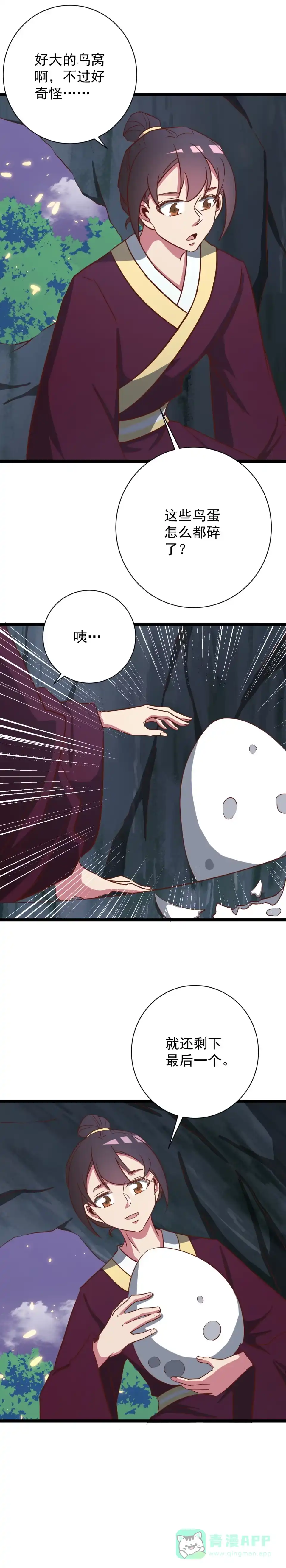 《天才宝贝的腹黑嫡娘》第136话 第6页