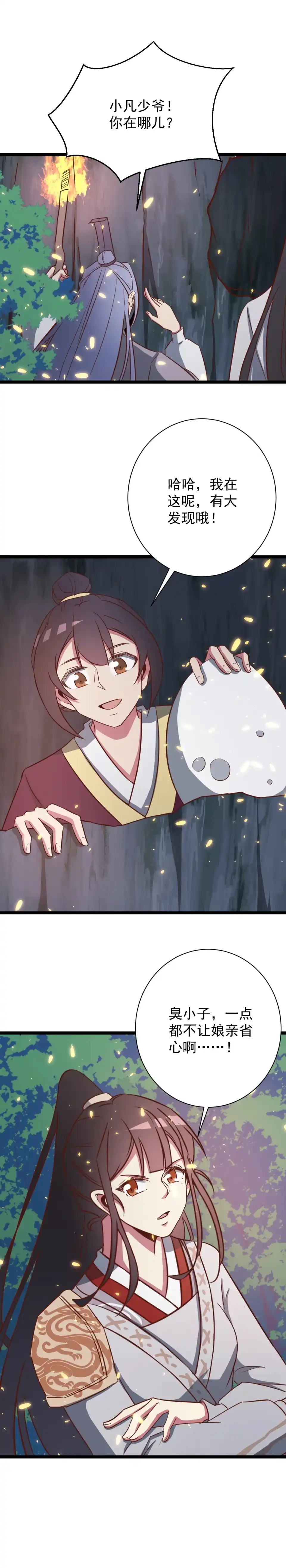 《天才宝贝的腹黑嫡娘》第136话 第7页