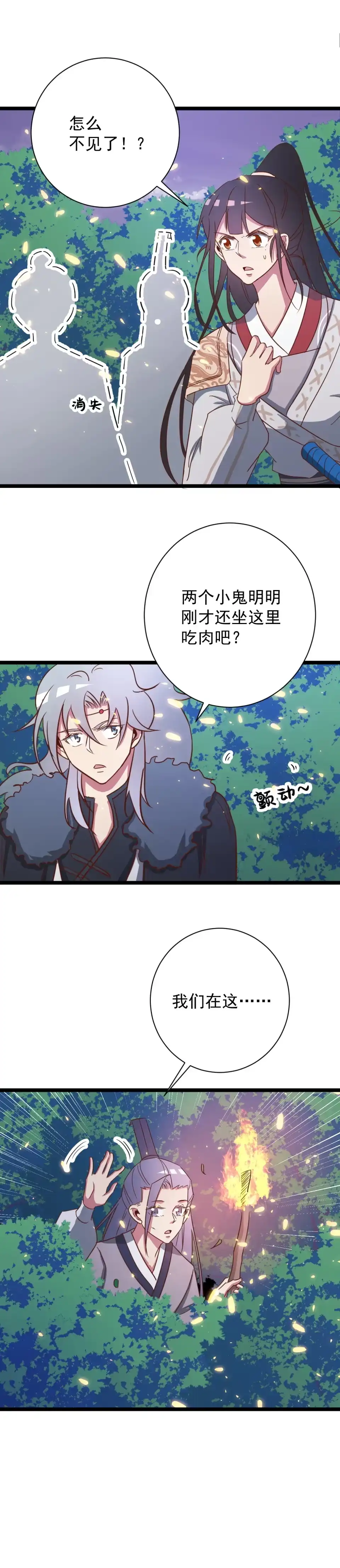 《天才宝贝的腹黑嫡娘》第136话 第4页
