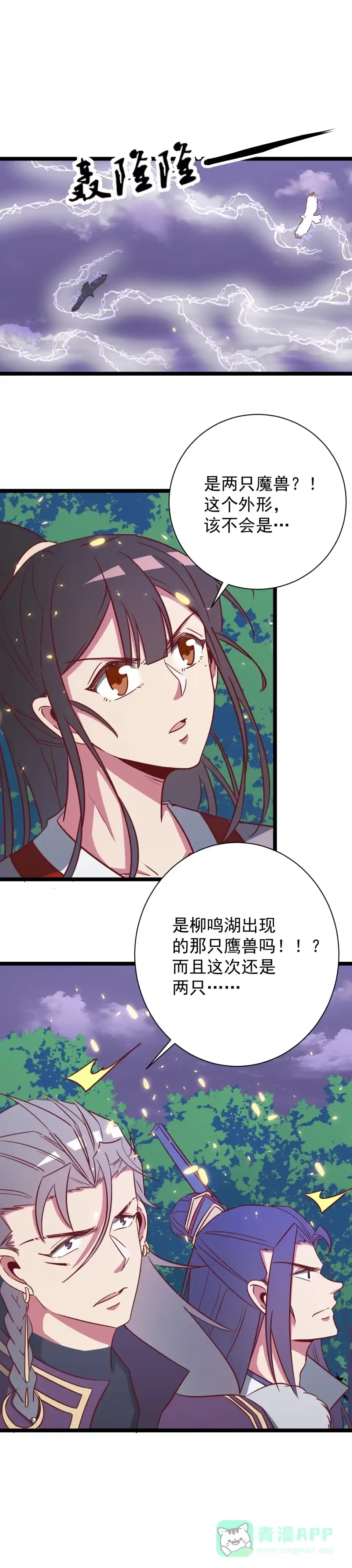 《天才宝贝的腹黑嫡娘》第136话 第1页