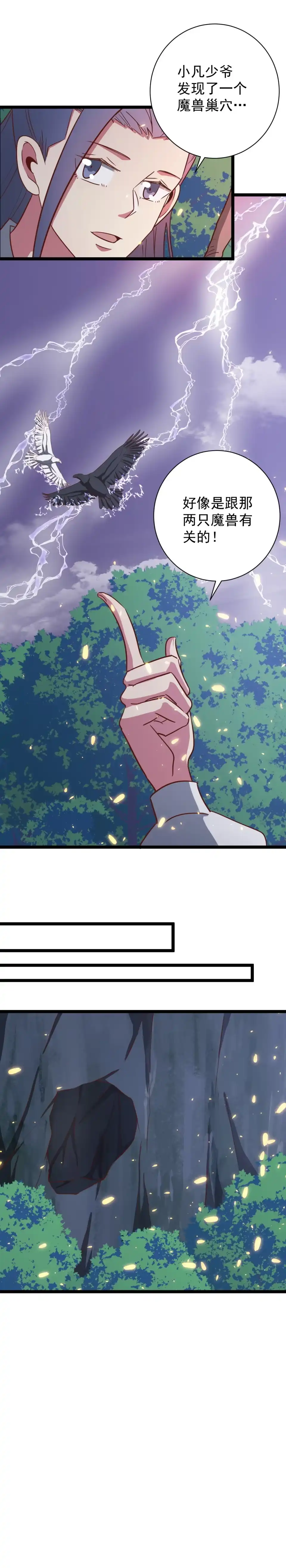 《天才宝贝的腹黑嫡娘》第136话 第5页