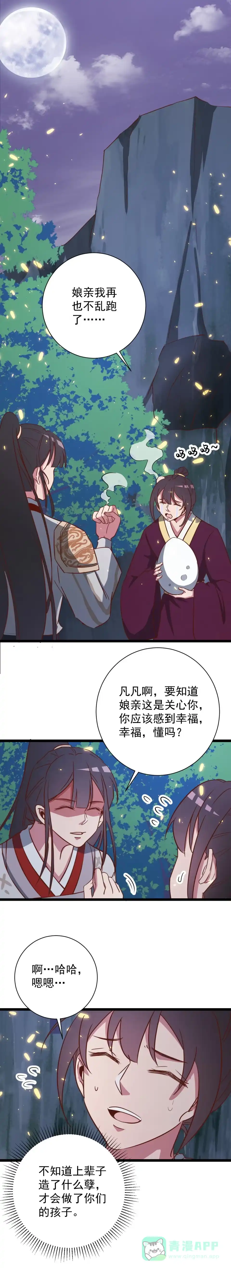 《天才宝贝的腹黑嫡娘》第137话 第1页