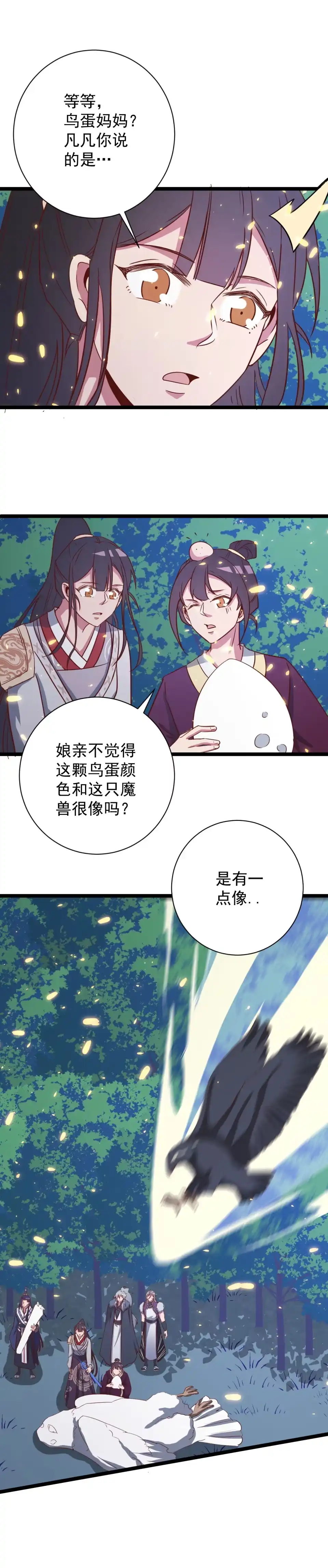 《天才宝贝的腹黑嫡娘》第137话 第5页