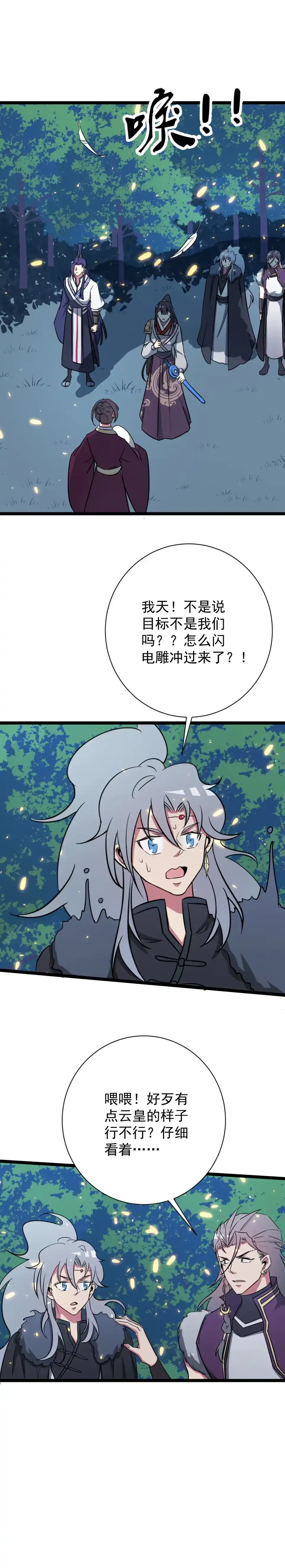 《天才宝贝的腹黑嫡娘》第137话 第2页