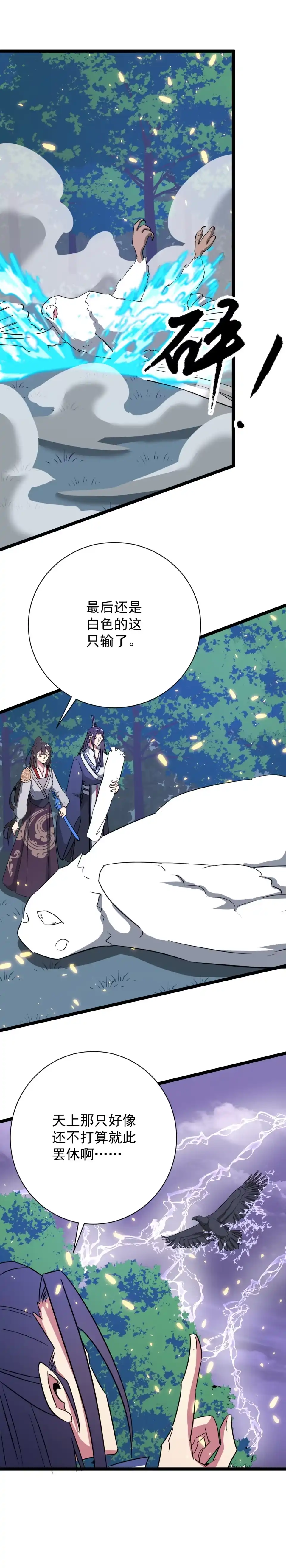 《天才宝贝的腹黑嫡娘》第137话 第3页