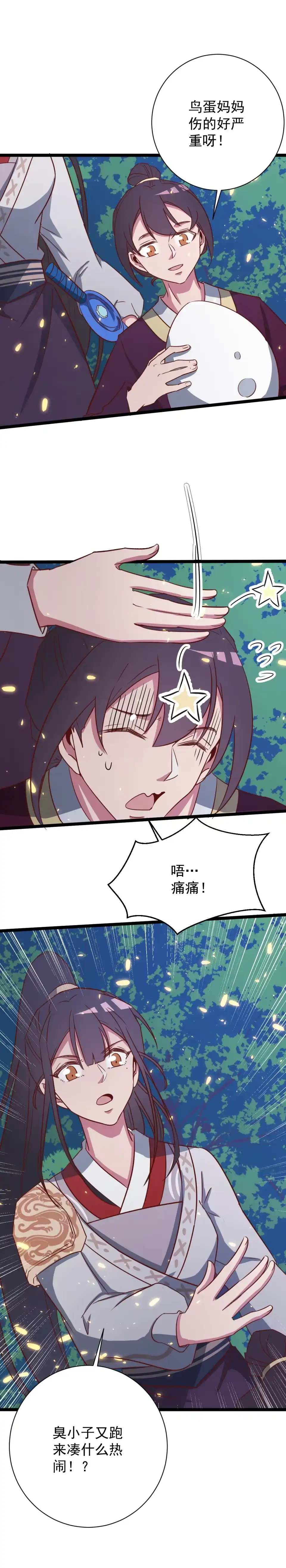 《天才宝贝的腹黑嫡娘》第137话 第4页