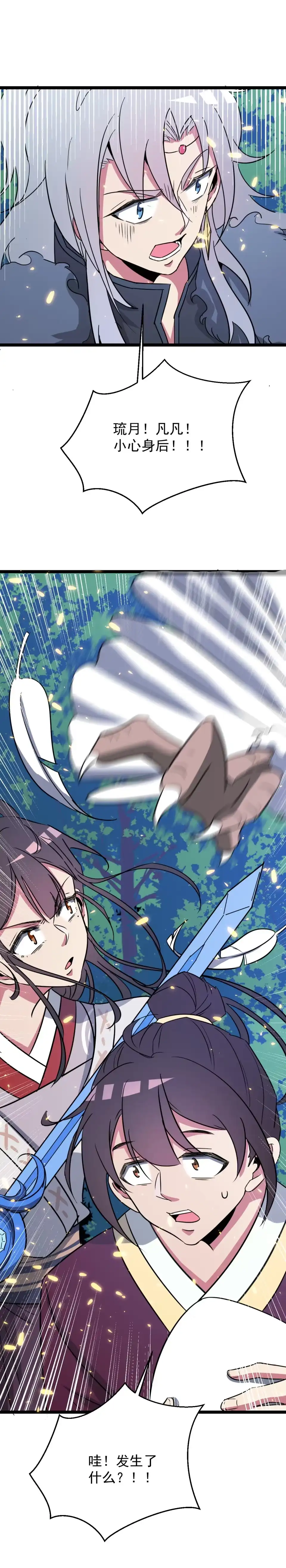 《天才宝贝的腹黑嫡娘》第137话 第8页