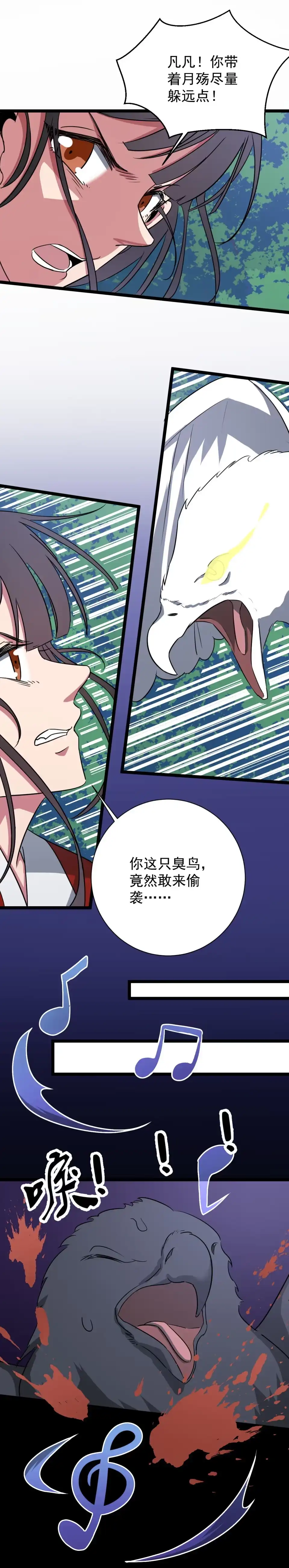 《天才宝贝的腹黑嫡娘》第138话 第2页