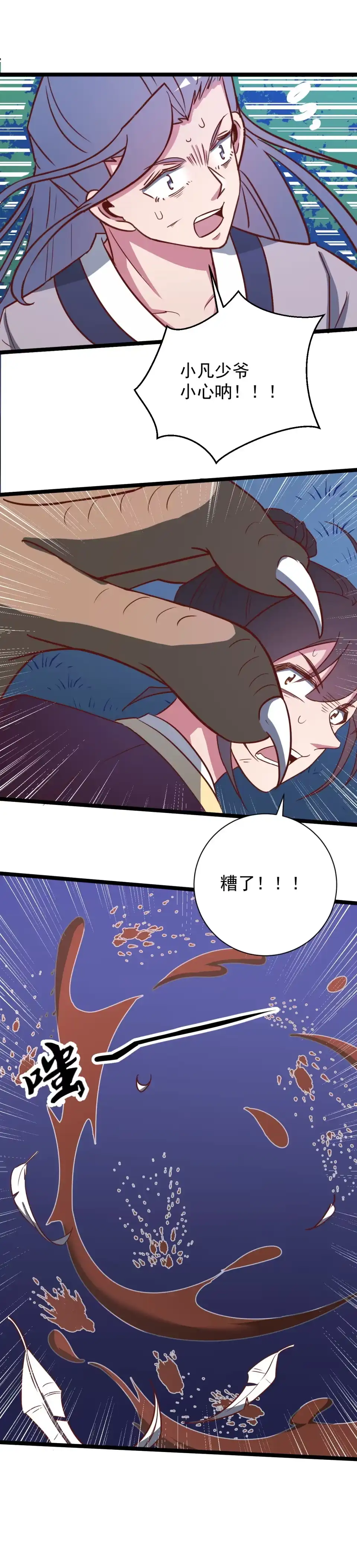 《天才宝贝的腹黑嫡娘》第138话 第5页