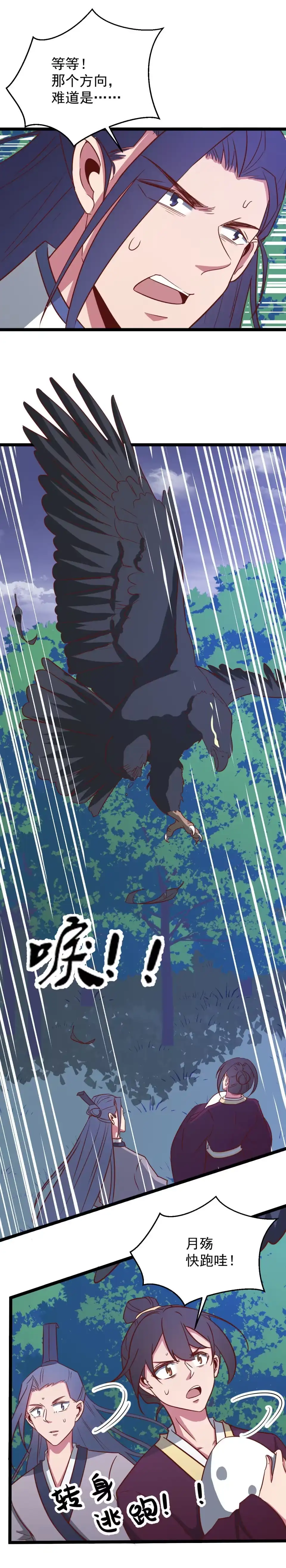 《天才宝贝的腹黑嫡娘》第138话 第4页