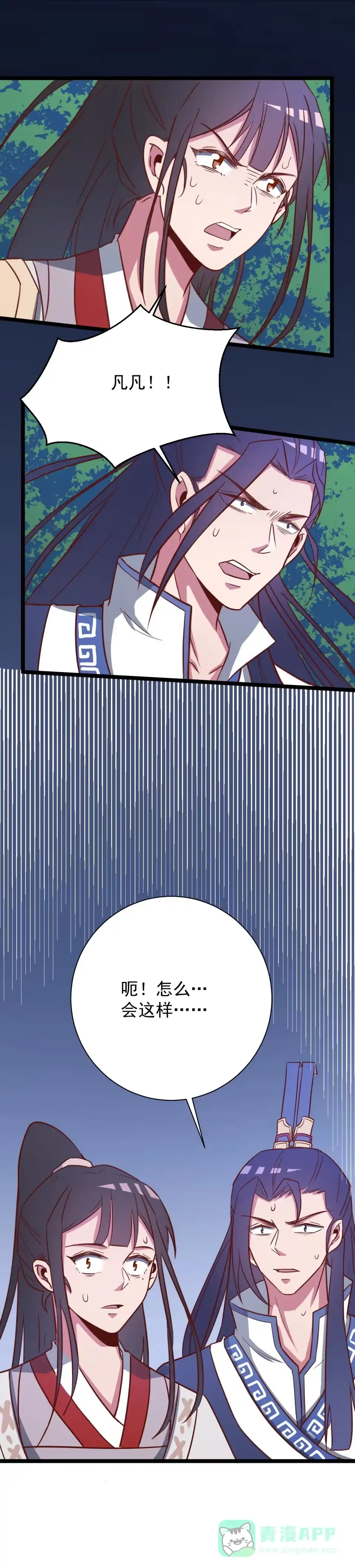 《天才宝贝的腹黑嫡娘》第138话 第6页