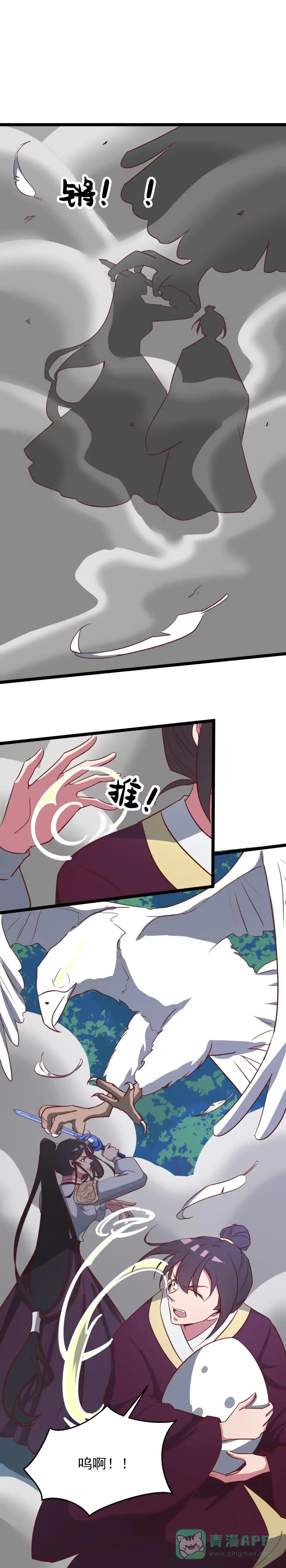 《天才宝贝的腹黑嫡娘》第138话 第1页