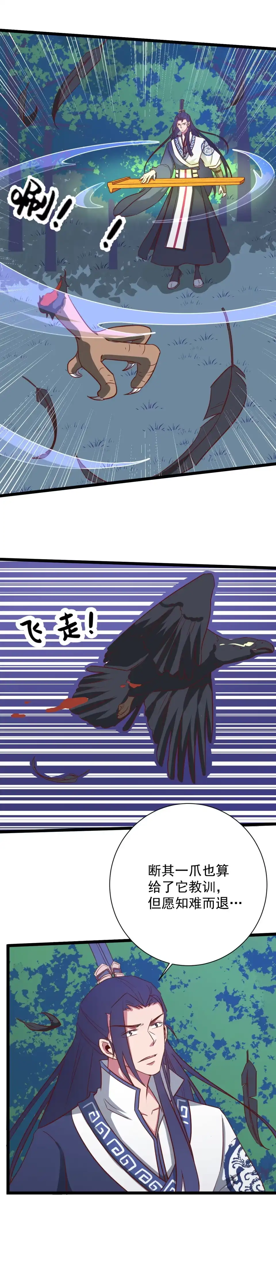 《天才宝贝的腹黑嫡娘》第138话 第3页
