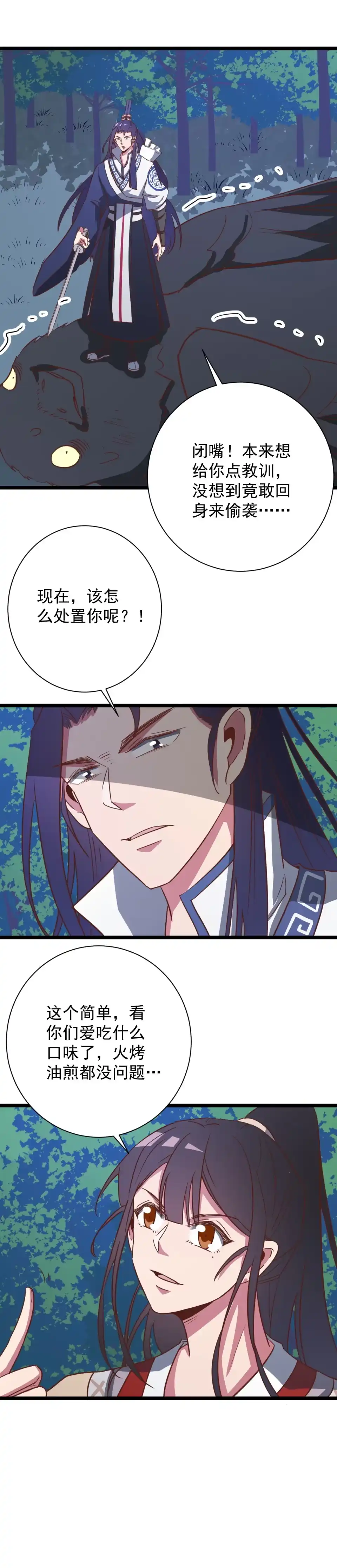 《天才宝贝的腹黑嫡娘》第139话 第3页