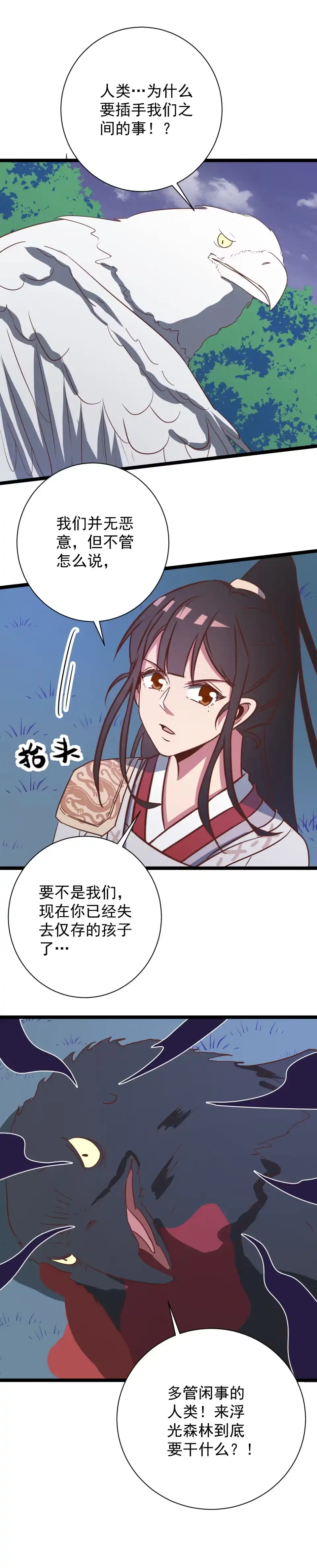 《天才宝贝的腹黑嫡娘》第139话 第2页