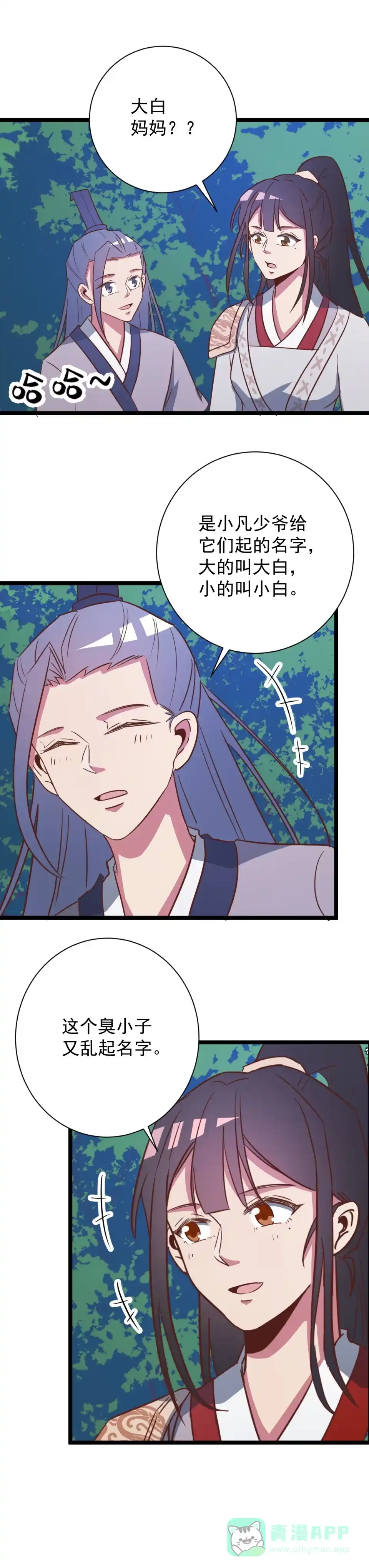 《天才宝贝的腹黑嫡娘》第139话 第6页