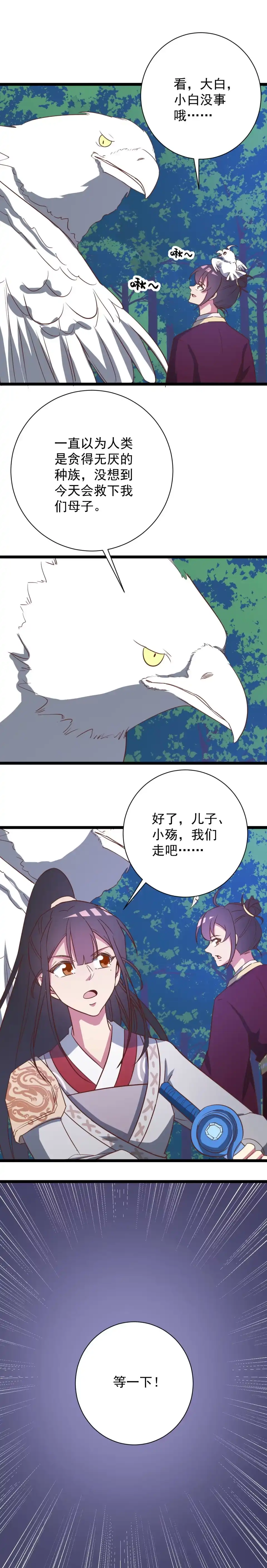 《天才宝贝的腹黑嫡娘》第139话 第7页