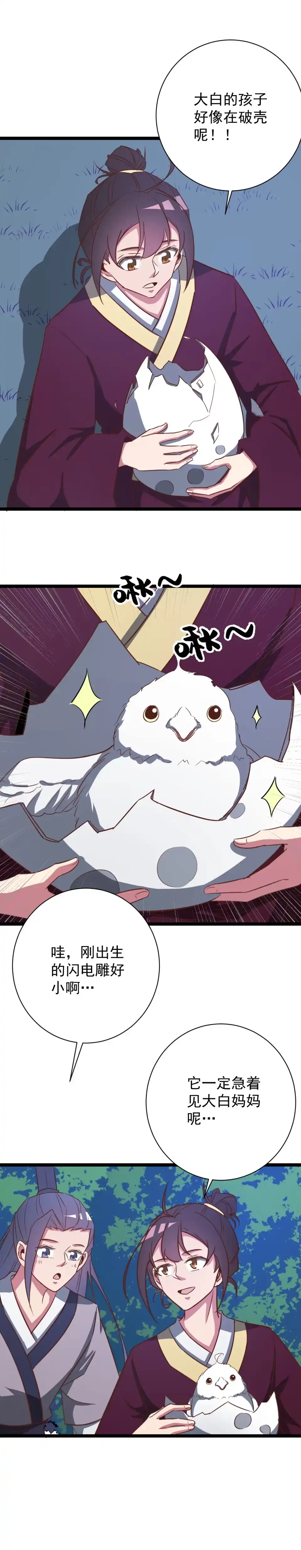 《天才宝贝的腹黑嫡娘》第139话 第5页