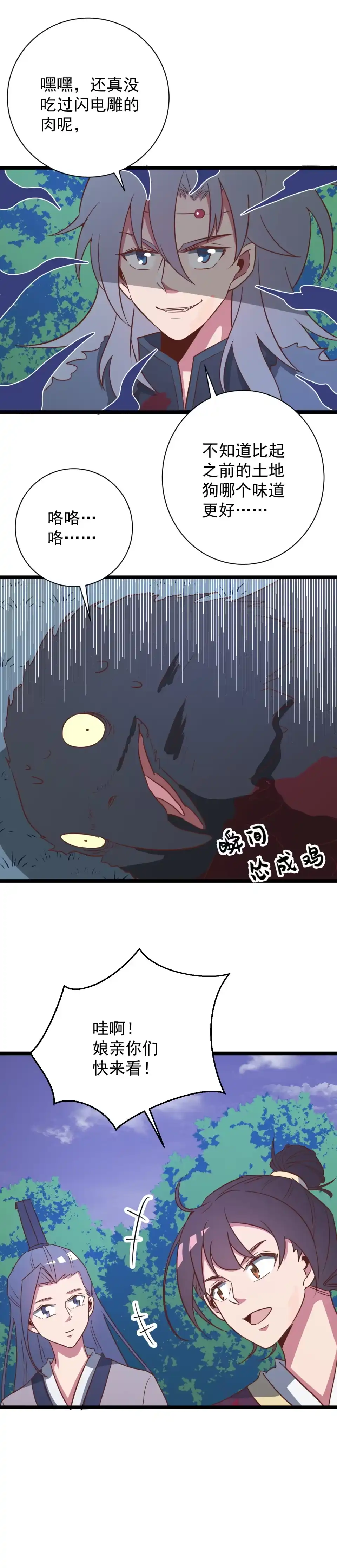 《天才宝贝的腹黑嫡娘》第139话 第4页