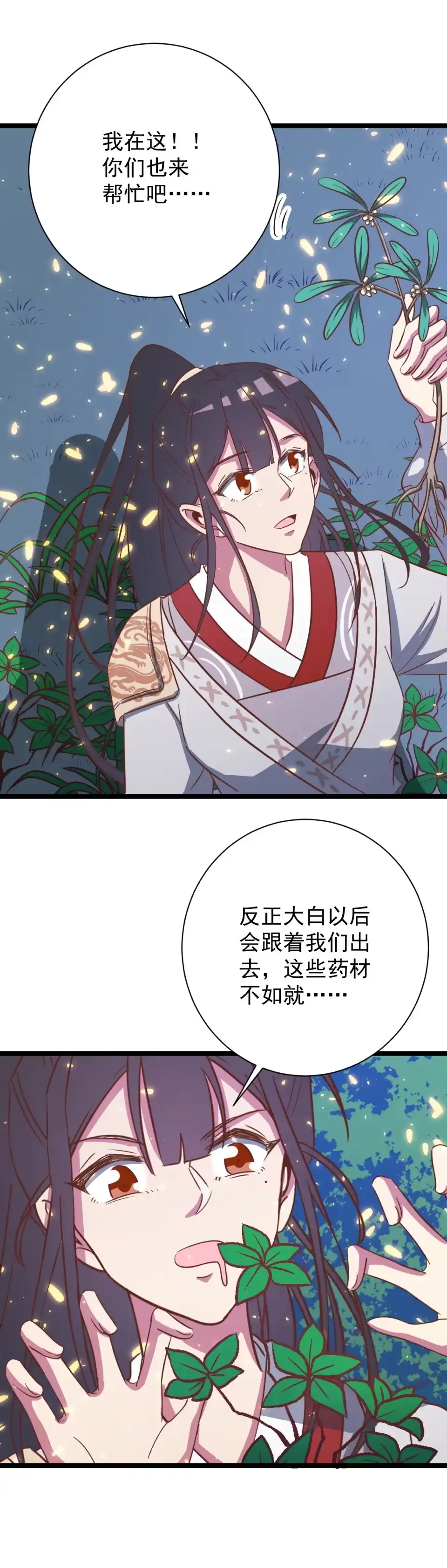 《天才宝贝的腹黑嫡娘》第140话 第7页