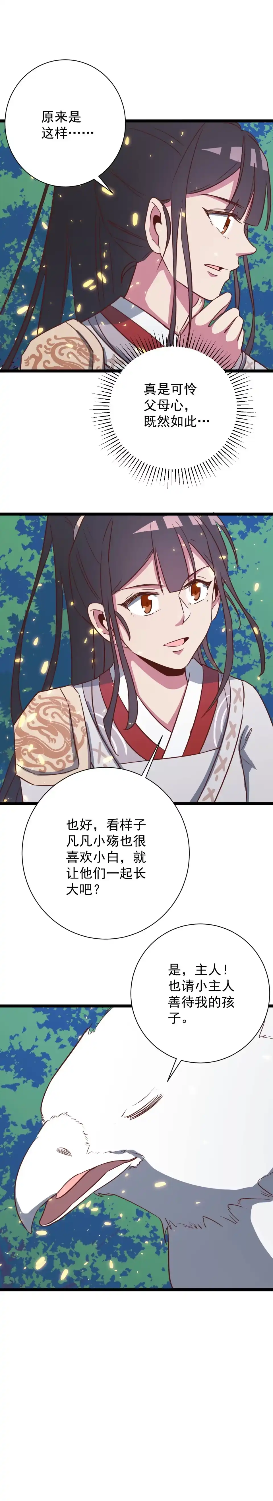 《天才宝贝的腹黑嫡娘》第140话 第4页