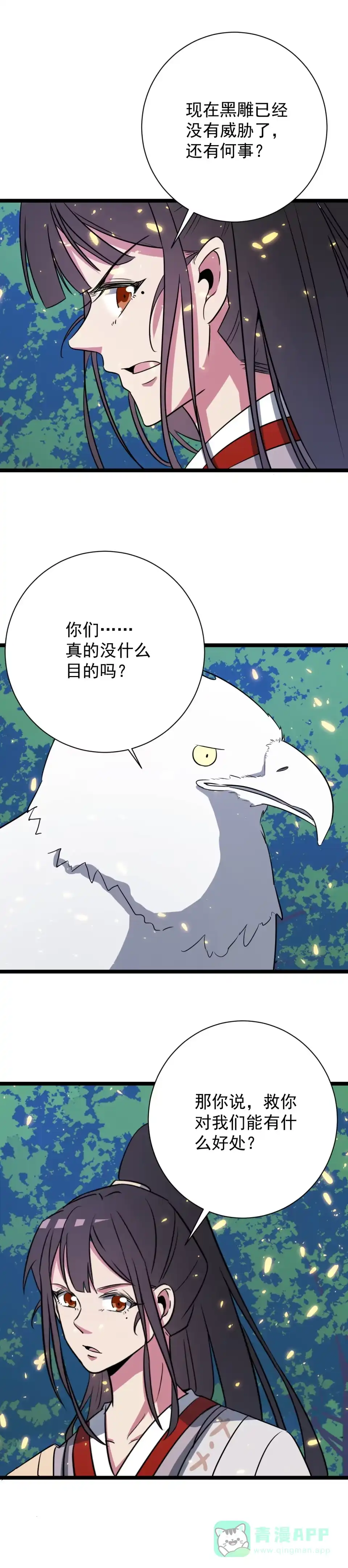 《天才宝贝的腹黑嫡娘》第140话 第1页
