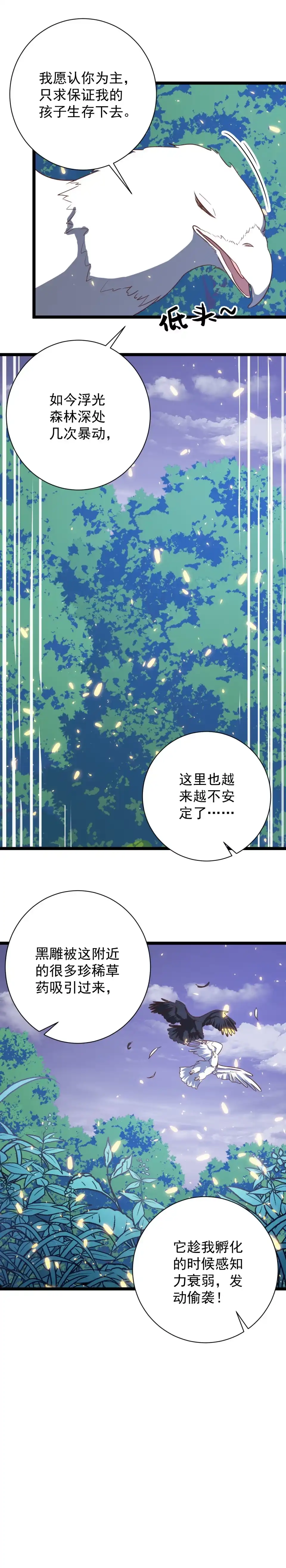 《天才宝贝的腹黑嫡娘》第140话 第3页