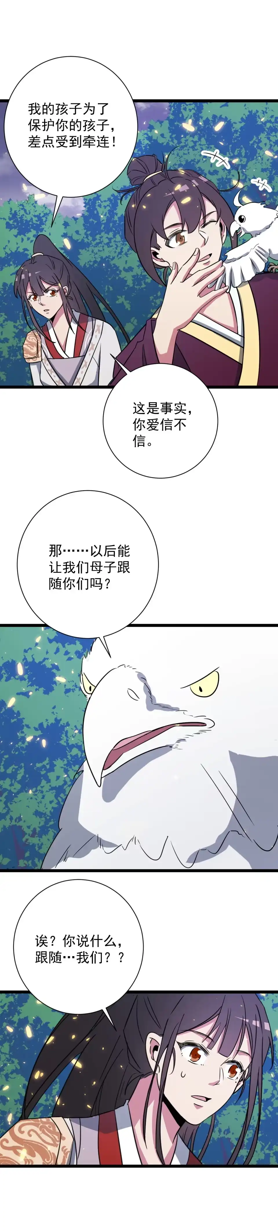 《天才宝贝的腹黑嫡娘》第140话 第2页
