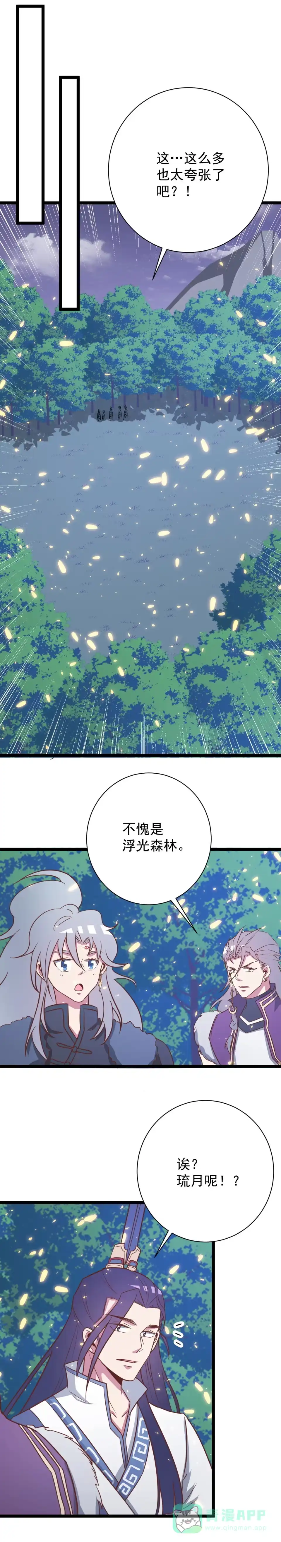 《天才宝贝的腹黑嫡娘》第140话 第6页