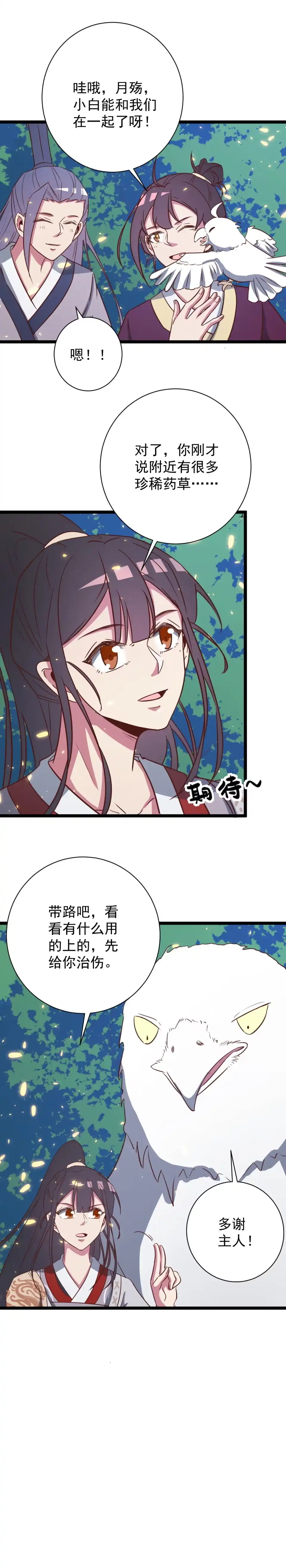 《天才宝贝的腹黑嫡娘》第140话 第5页