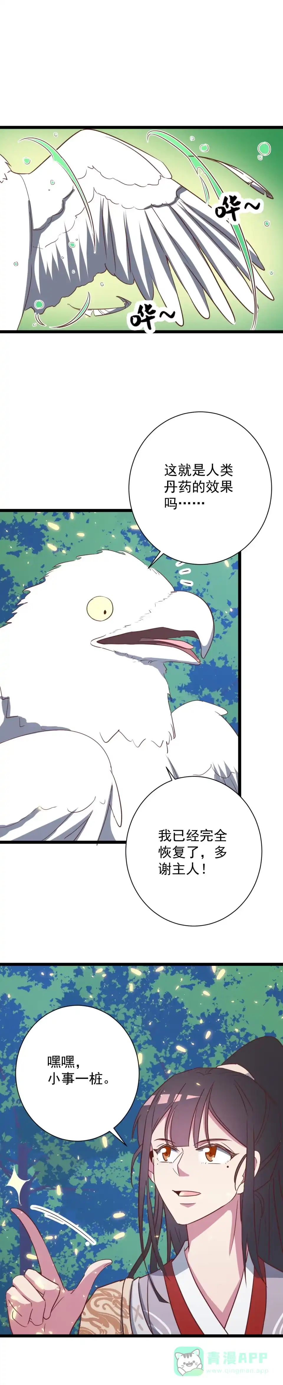 《天才宝贝的腹黑嫡娘》第141话 第6页