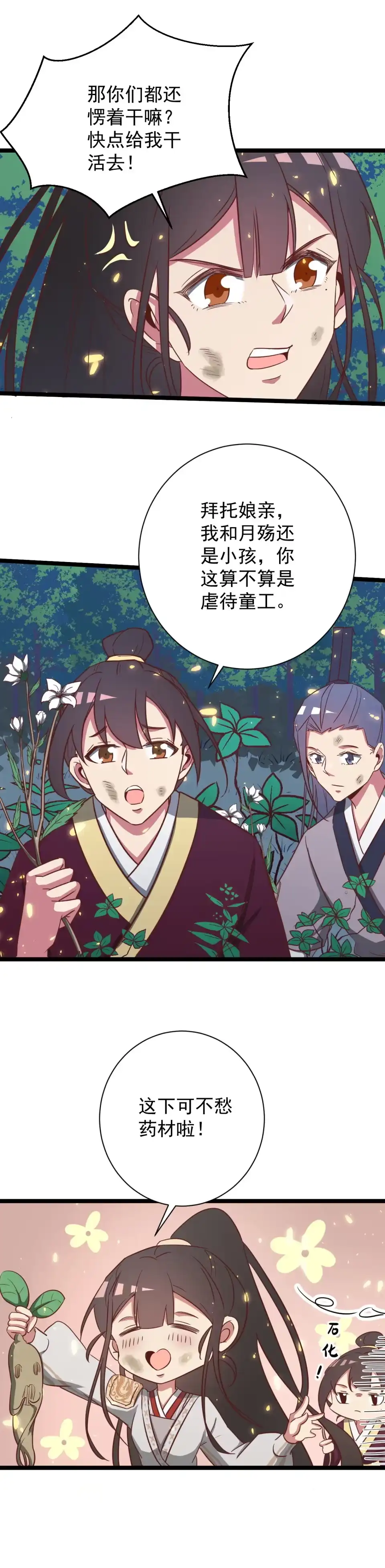 《天才宝贝的腹黑嫡娘》第141话 第2页