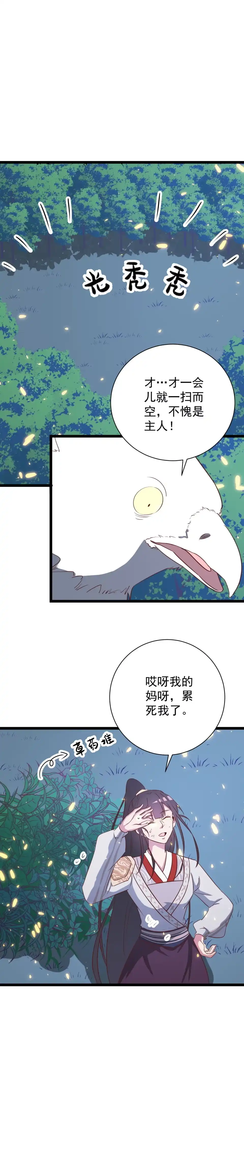 《天才宝贝的腹黑嫡娘》第141话 第3页