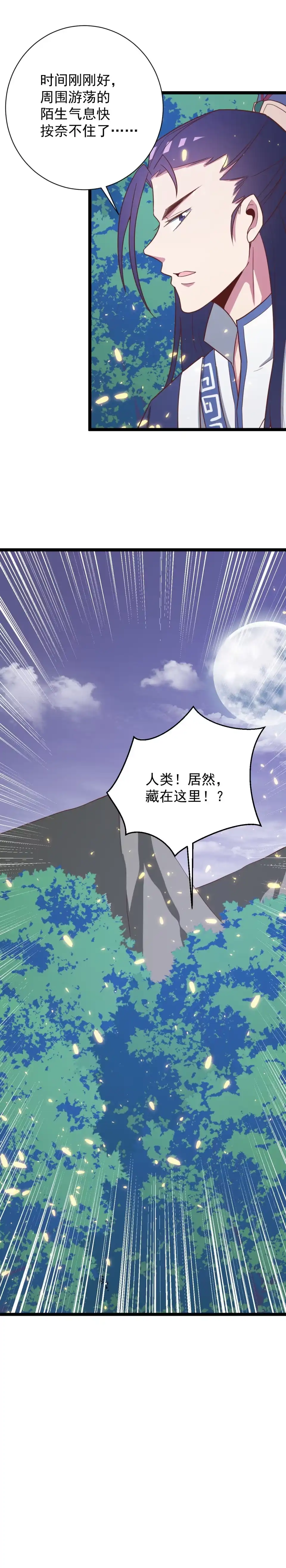 《天才宝贝的腹黑嫡娘》第141话 第7页