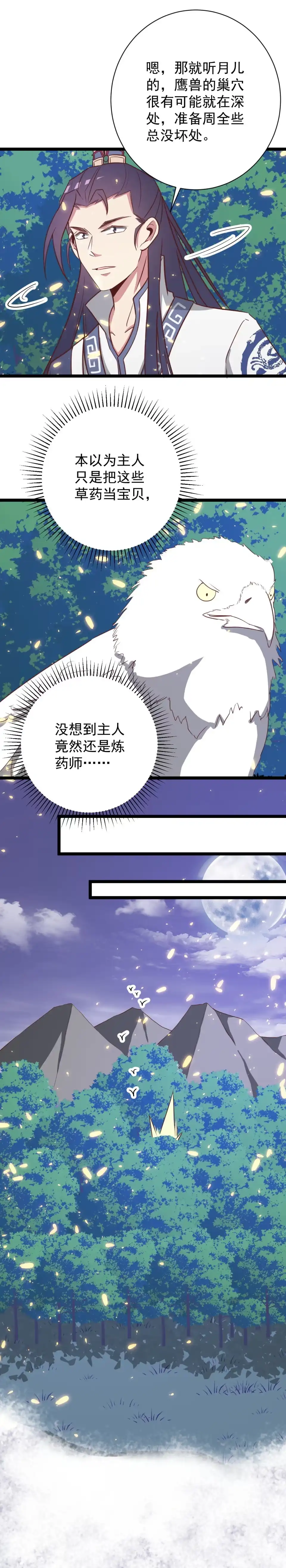 《天才宝贝的腹黑嫡娘》第141话 第5页