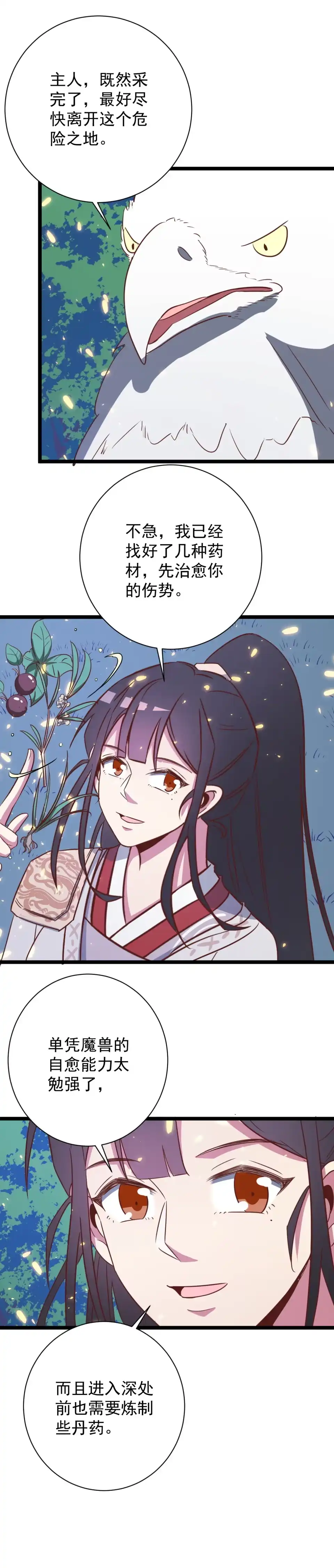 《天才宝贝的腹黑嫡娘》第141话 第4页