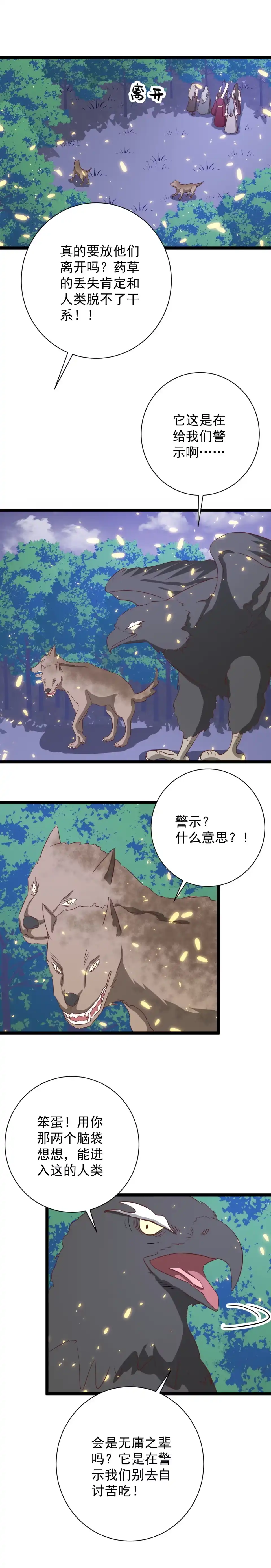 《天才宝贝的腹黑嫡娘》第142话 第5页