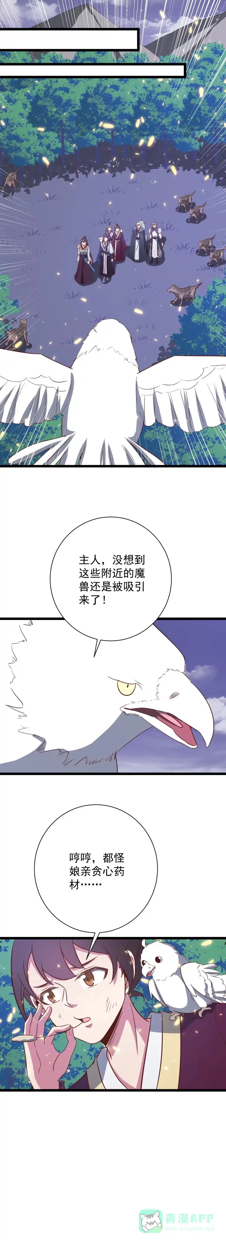 《天才宝贝的腹黑嫡娘》第142话 第1页