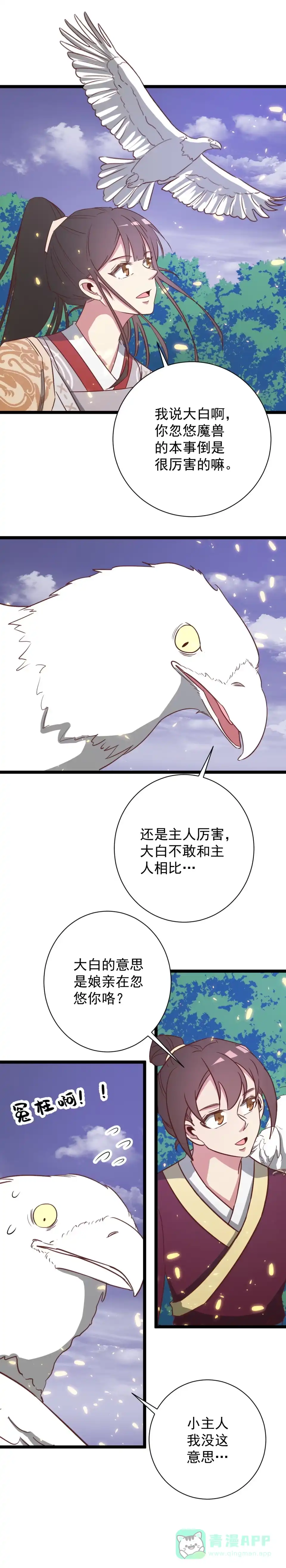 《天才宝贝的腹黑嫡娘》第142话 第6页