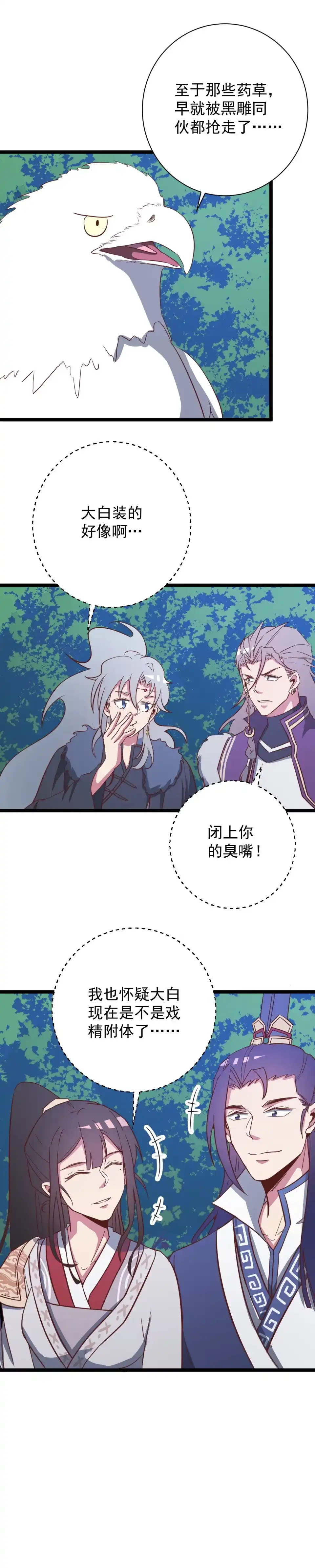 《天才宝贝的腹黑嫡娘》第142话 第3页