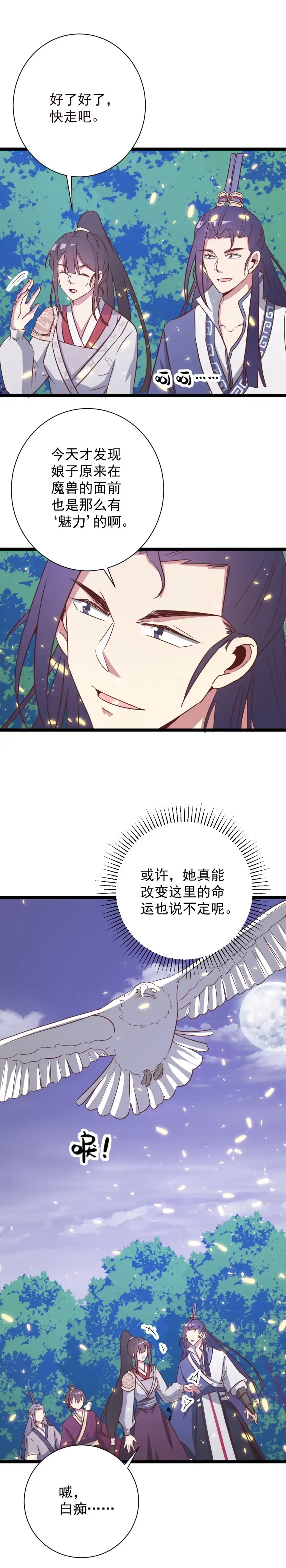 《天才宝贝的腹黑嫡娘》第142话 第7页