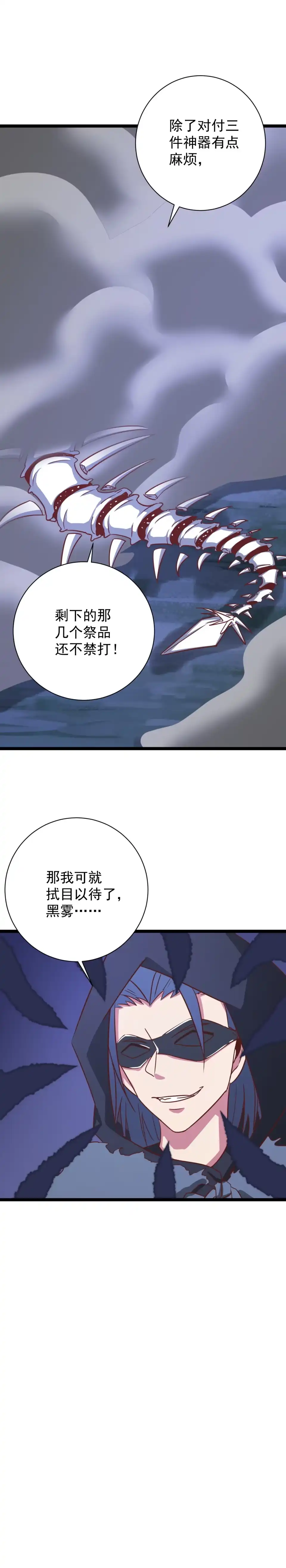 《天才宝贝的腹黑嫡娘》第143话 第7页