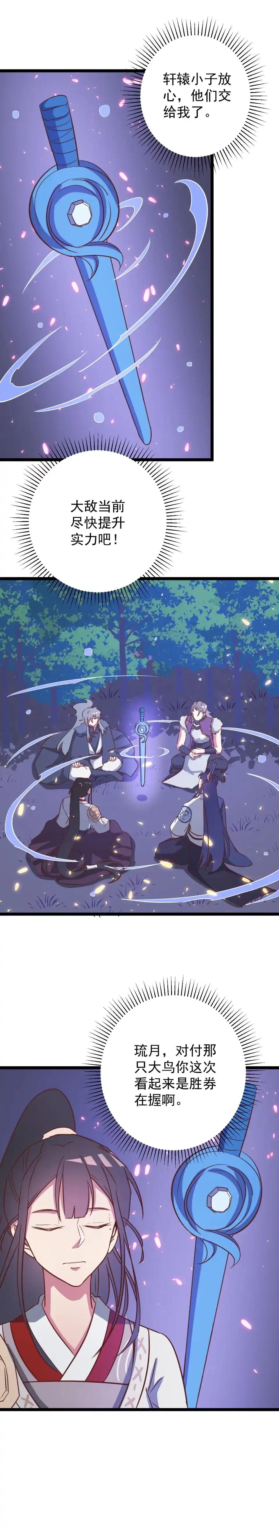 《天才宝贝的腹黑嫡娘》第143话 第3页